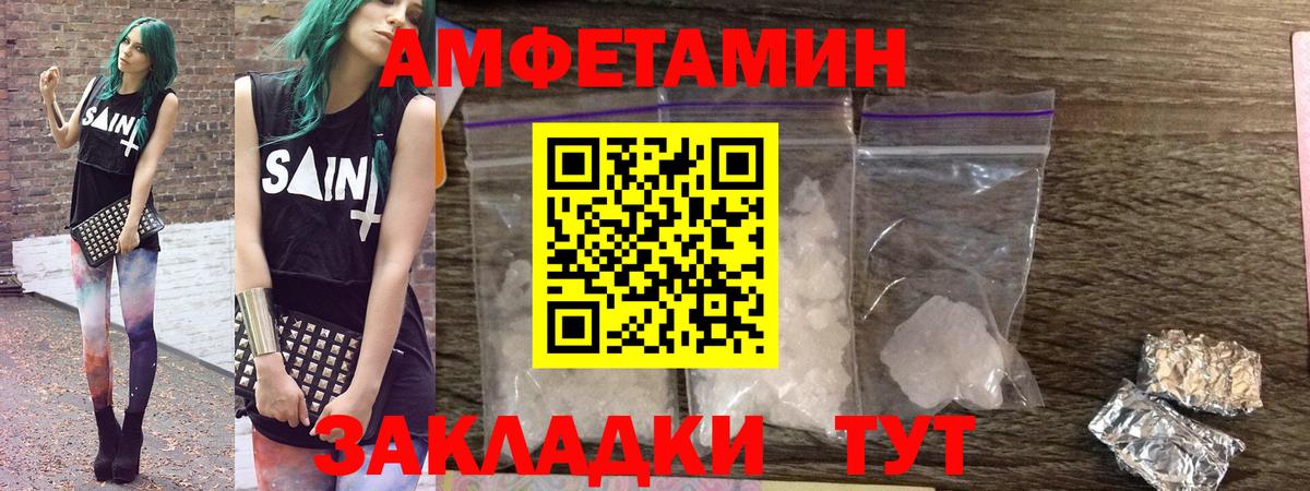 Амфетамин Розовый Курган