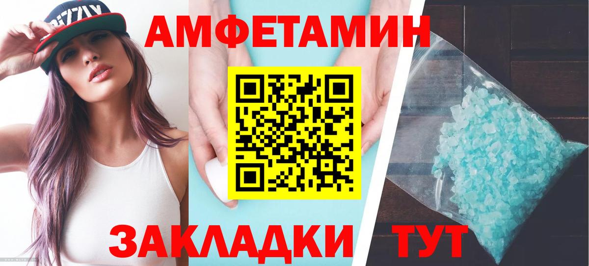 Amphetamine  Вход с VPN  Курган  АМФ Розовый 