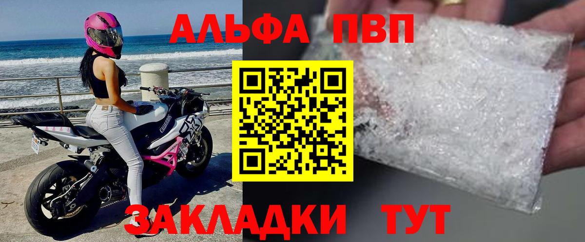Альфа ПВП  Вход с VPN  Курган  Альфа ПВП Соль  Alpha PVP мука 