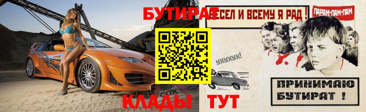 Курган  Бутират GHB  БУТИРАТ  Вход с VPN 