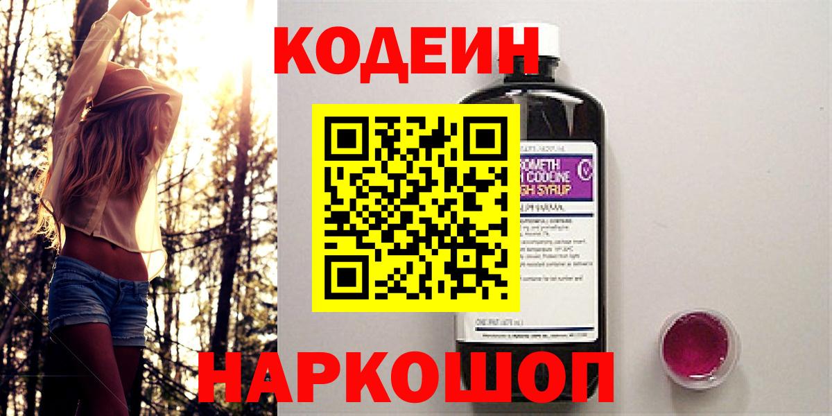 Кодеиновый сироп Lean Purple Drank  Вход с VPN  Курган  Кодеиновый сироп Lean напиток Lean (лин) 