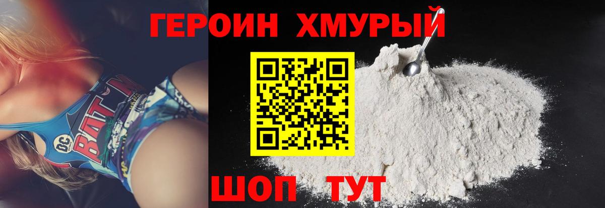 ГЕРОИН гречка Курган