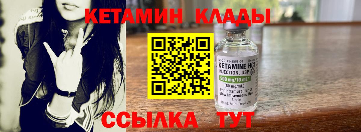 КЕТАМИН VHQ  КЕТАМИН ketamine  Вход с VPN  Курган 