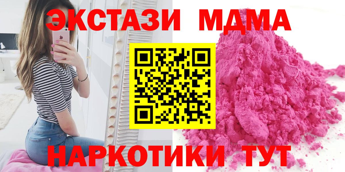 МДМА  МДМА Molly  Вход с VPN  МДМА crystal  Курган 