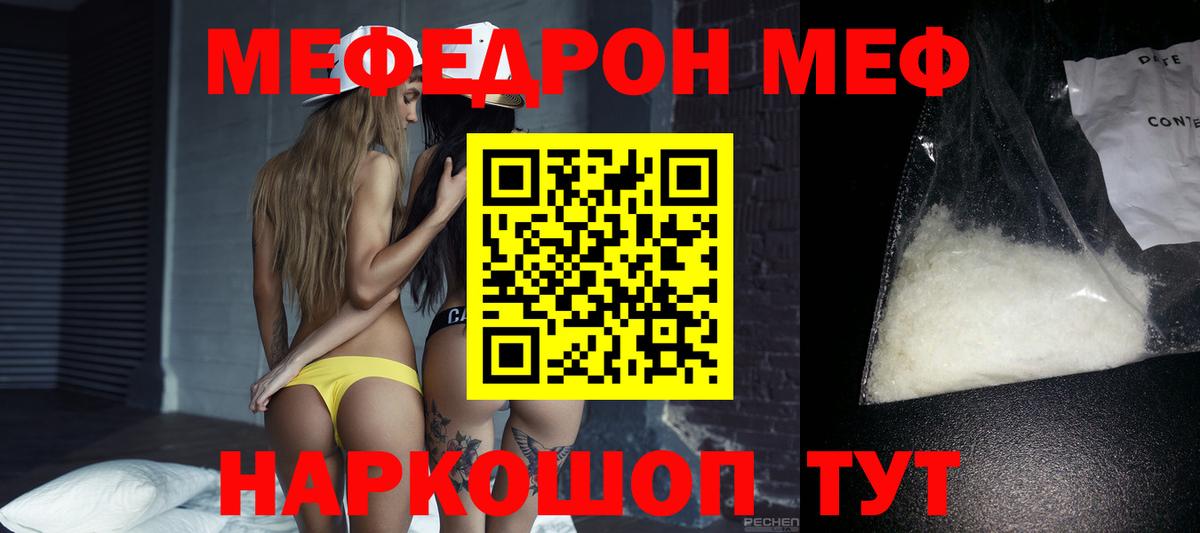 МЯУ-МЯУ VHQ  Мефедрон мяу мяу  МЯУ-МЯУ  Меф  Вход с VPN  Курган 