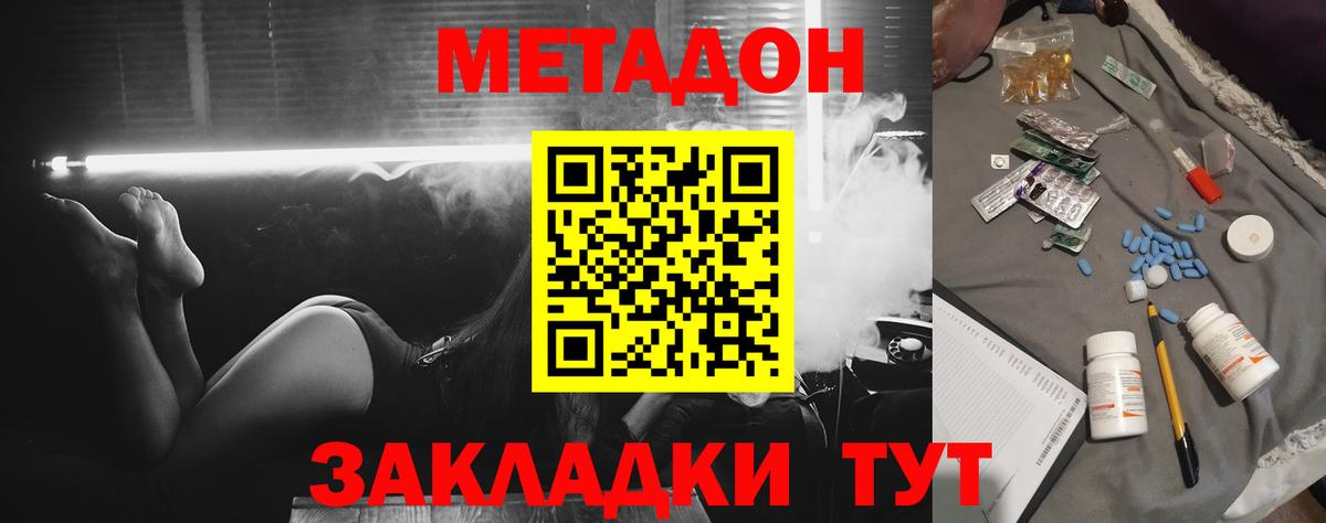 МЕТАДОН белоснежный  Вход с VPN  Курган 